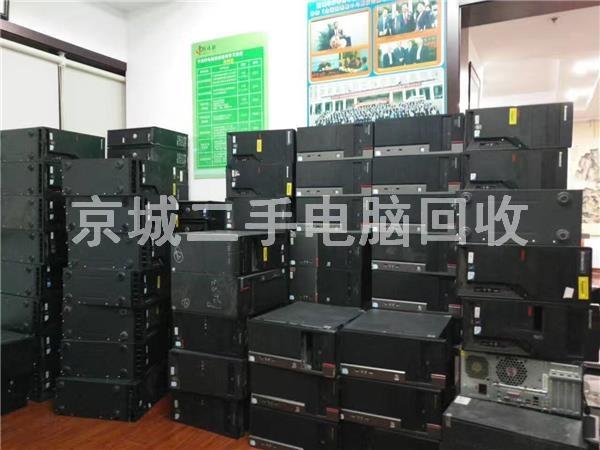 北京二手电脑回收，台式机回收，网吧机回收，机柜回收