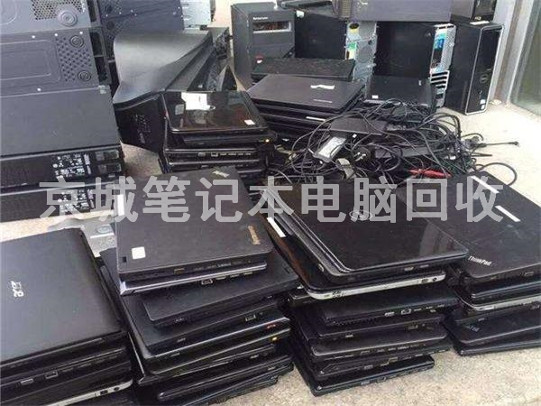 北京笔记本回收，附近二手电脑回收