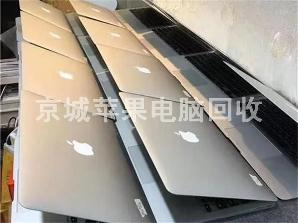 北京苹果电脑回收，快速上门回收